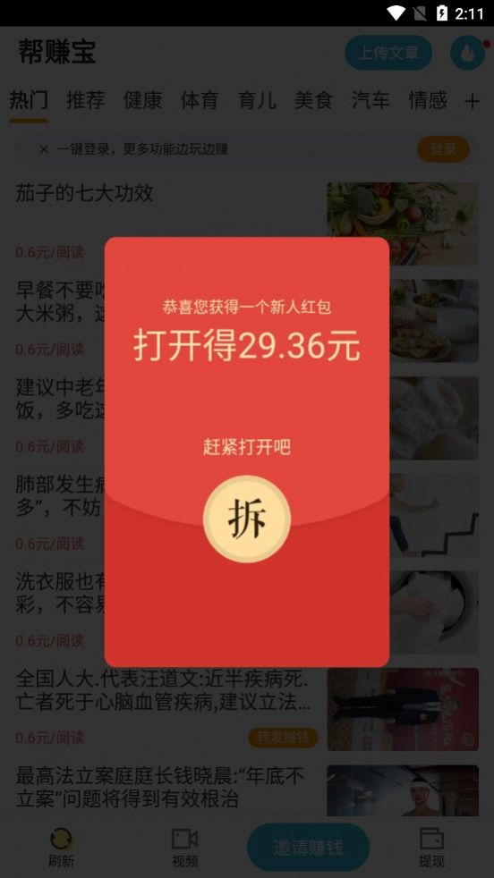 帮赚宝app手机版图片1