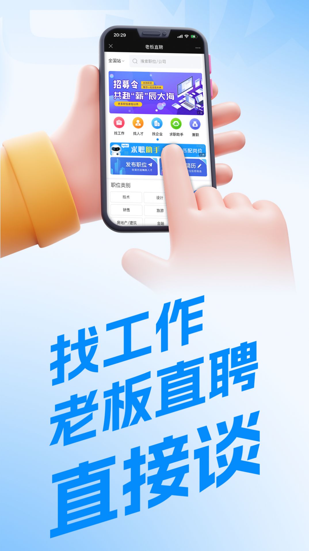 老板直聘app官方版图片2