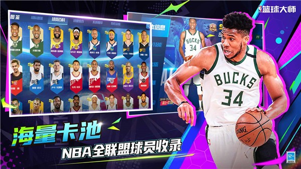 NBA篮球大师官网正版截图