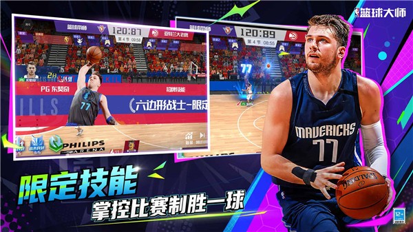 NBA篮球大师官网正版截图