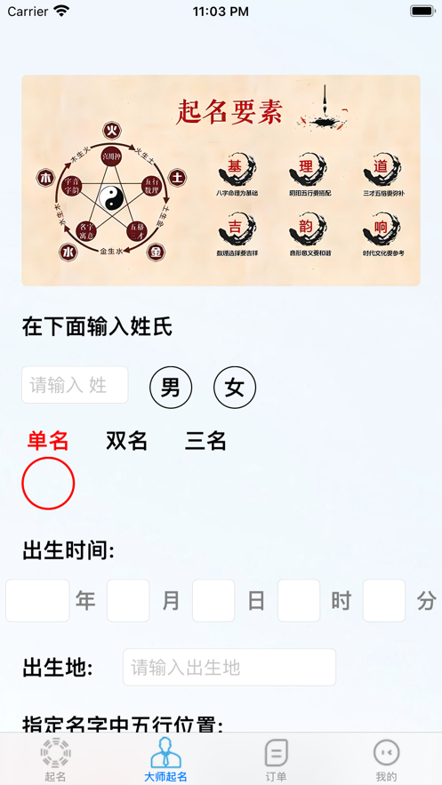 周易大师起名app官方版图片1