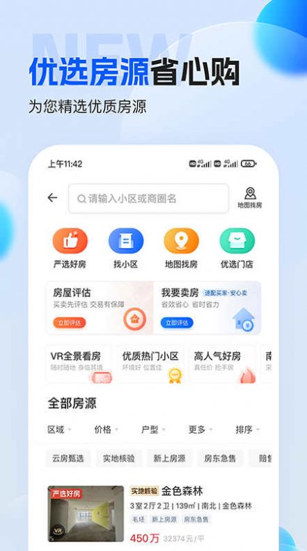 壹家找房app手机版图片1