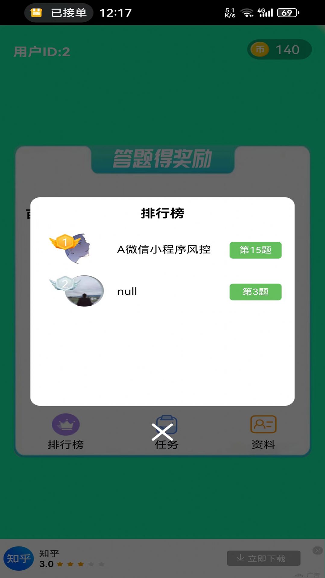 闪耀答题app官方版图片2