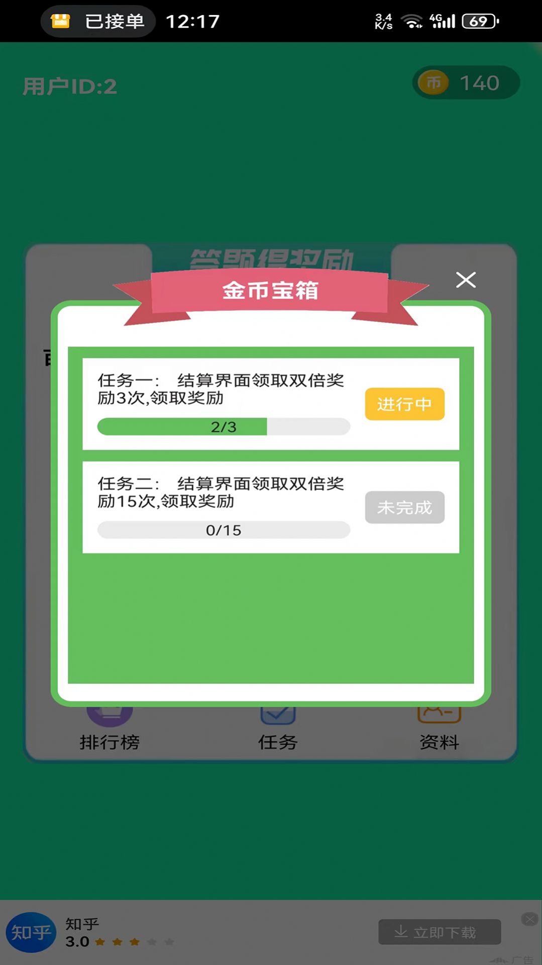 闪耀答题app官方版图片1