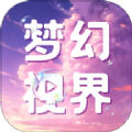 梦幻视界app下载 v1.0.1