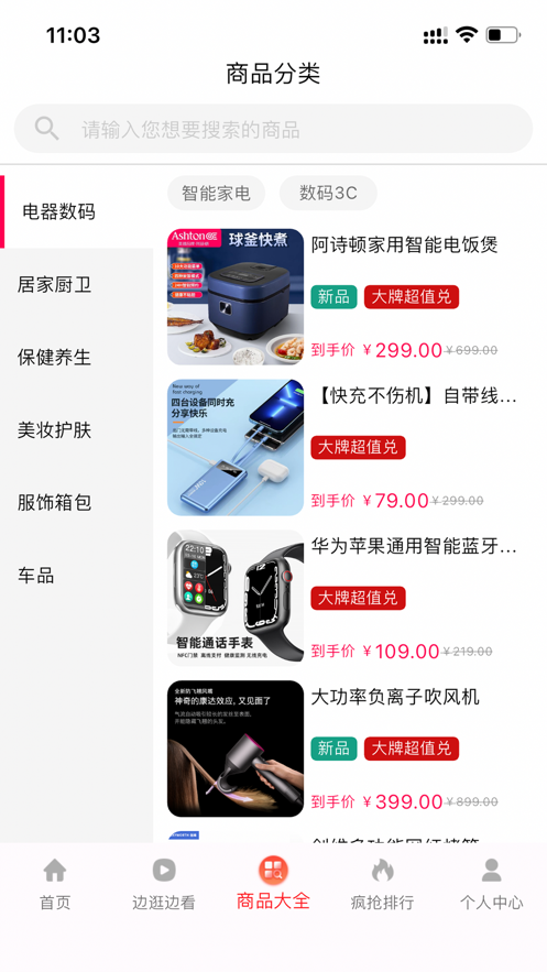 惠购严选pro最新版app图片1