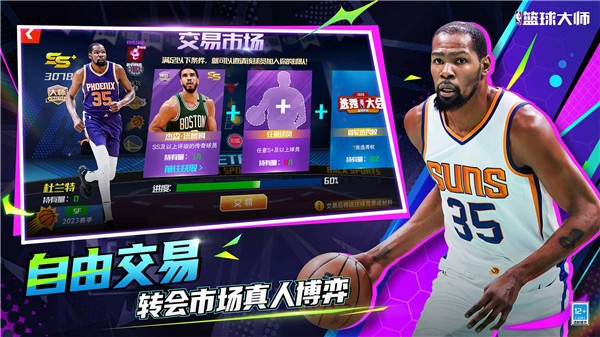 NBA篮球大师官网正版截图