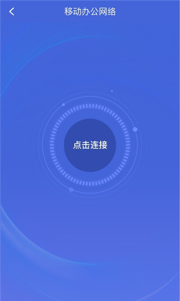 opc移动办公软件最新版图片1