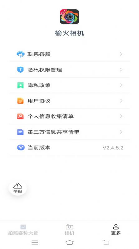 榆火相机app手机版图片1