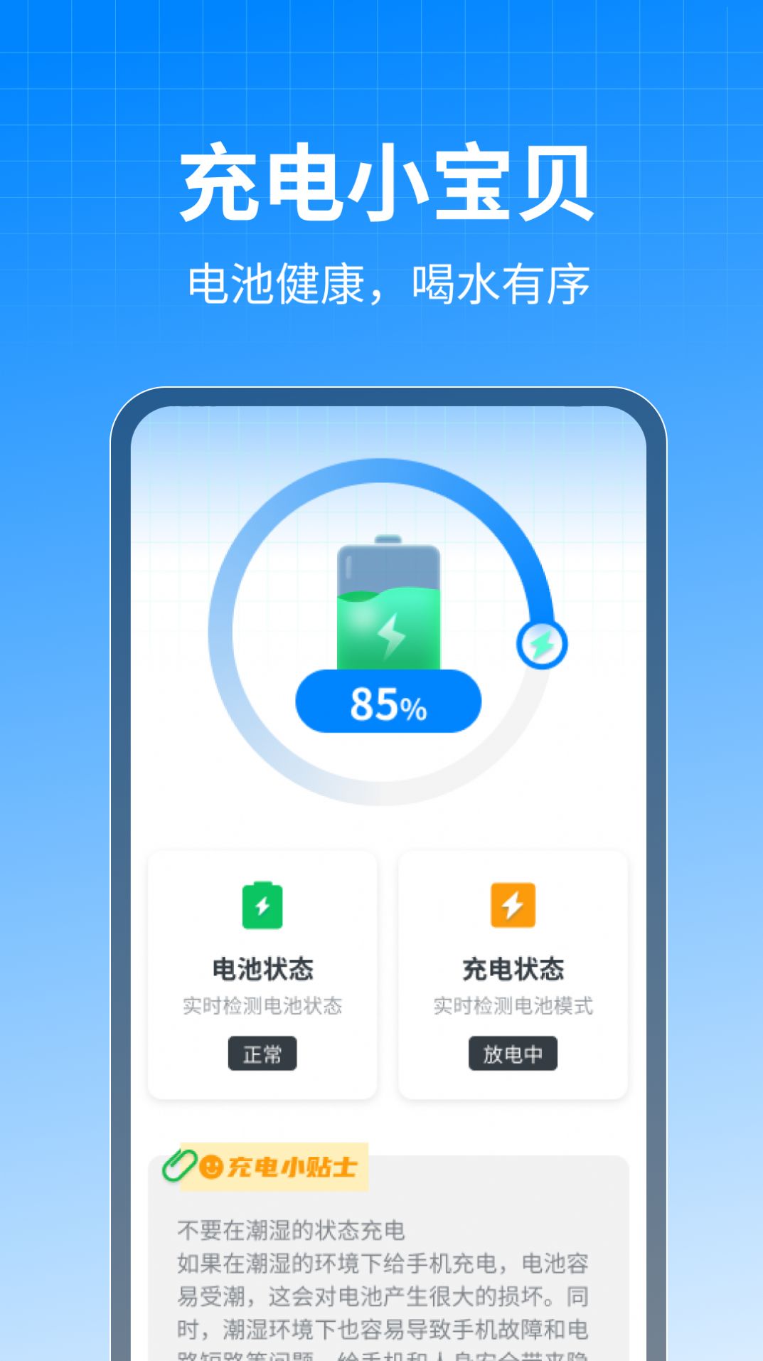 充电小宝贝app最新版图片1