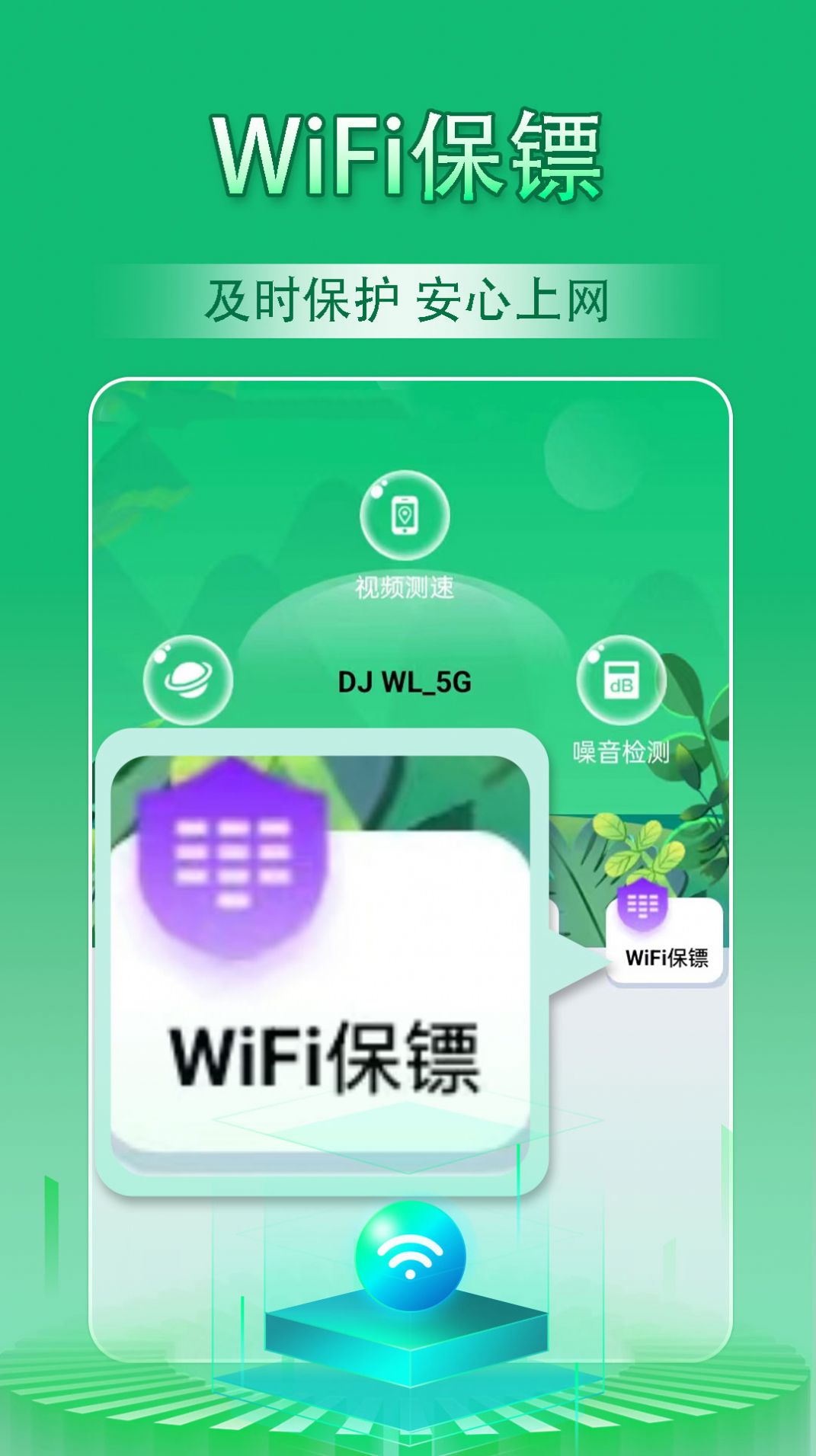 WiFi万能管家天天连app最新版图片1