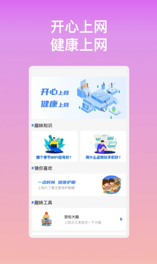 波澜WiFi官方版app图片1