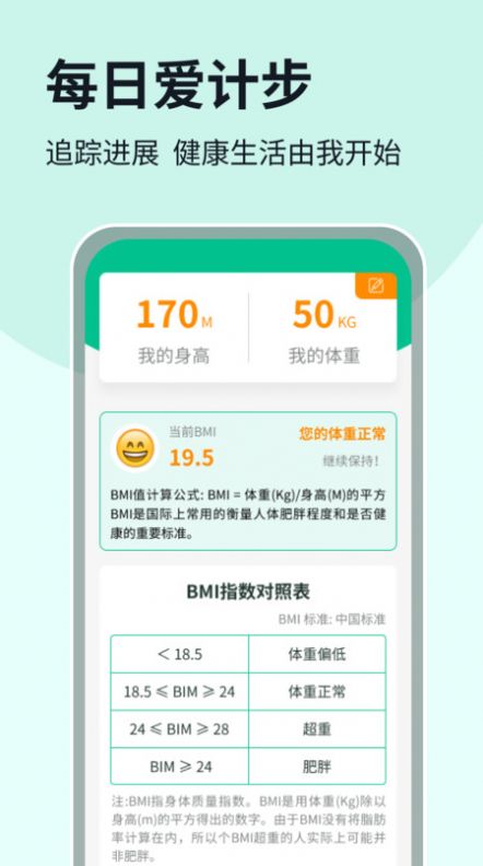 每日爱计步app官方版图片1