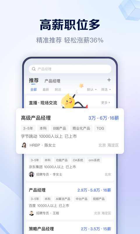 智联招聘手机app下载安装2023最新版图片1