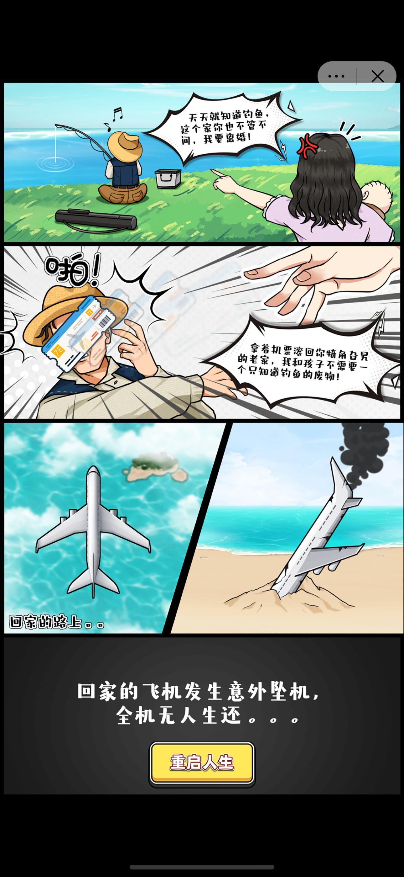 海岛钓鱼截图