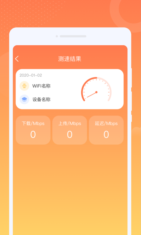 闪星WiFi官方版app图片1