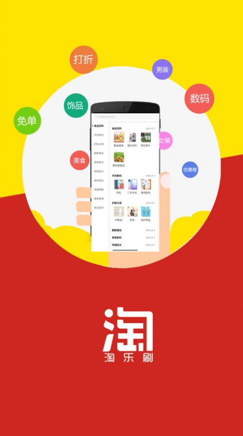 淘乐刷app官方最新版图片1