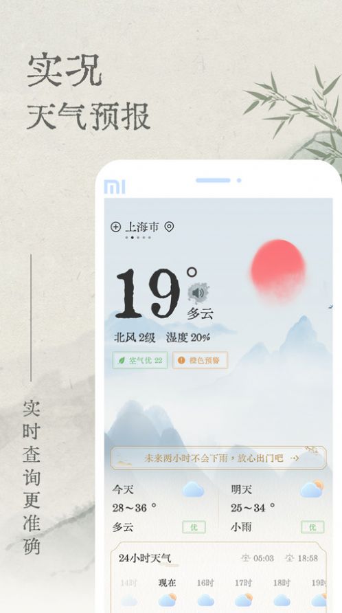 轻雨天气预报app手机版图片1