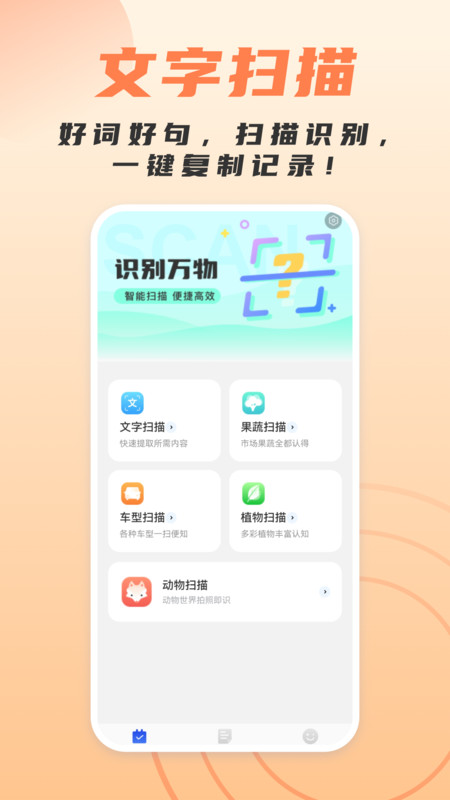 简洁扫描助手软件官方版图片1