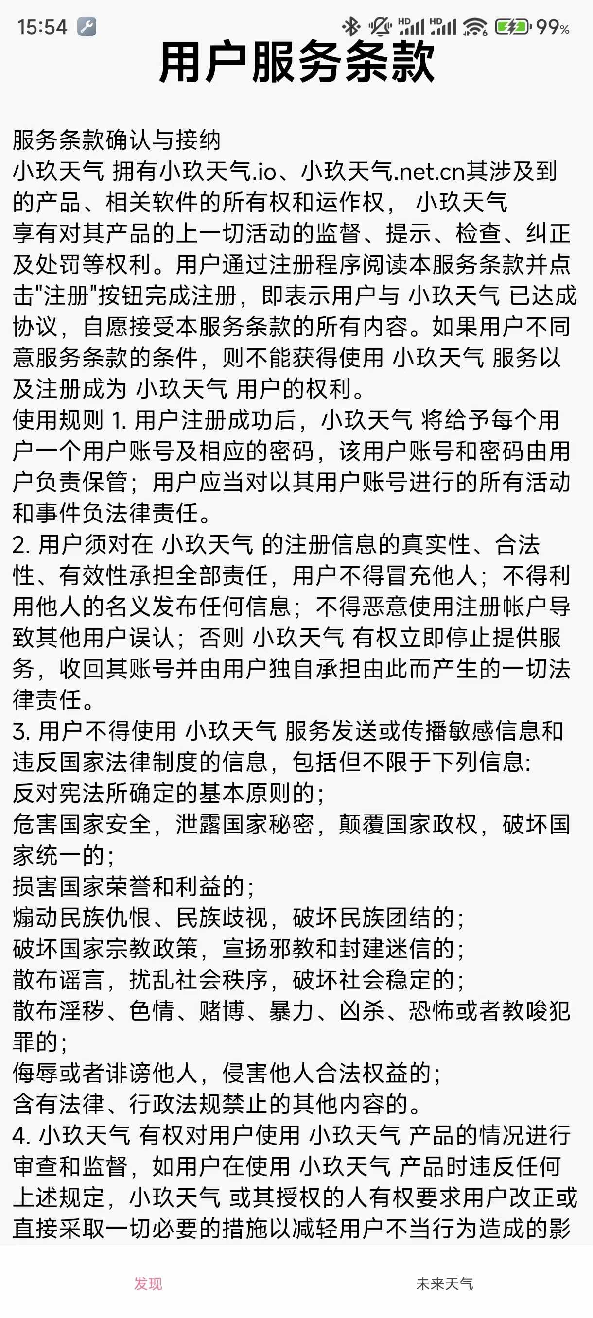 小玖天气软件最新版图片1