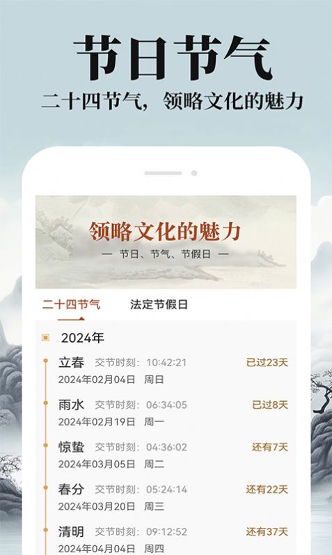 农历阴历黄历通app官方版图片1