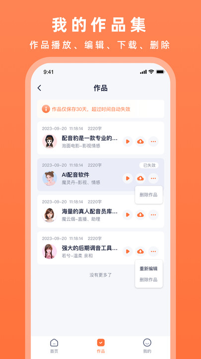 配音豹手机版下载app免费版图片1