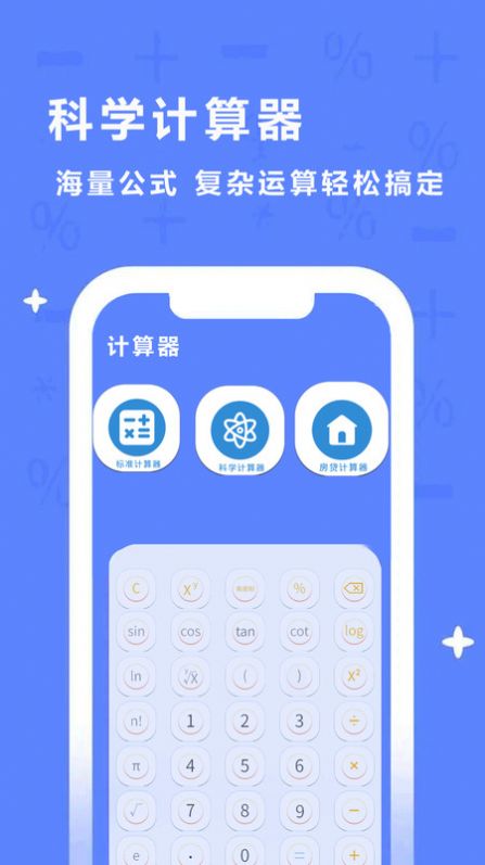 同学多功能计算器app官方版图片1