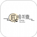 启明书斋app下载 v1.0