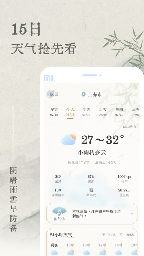 轻雨天气软件官方版图片1