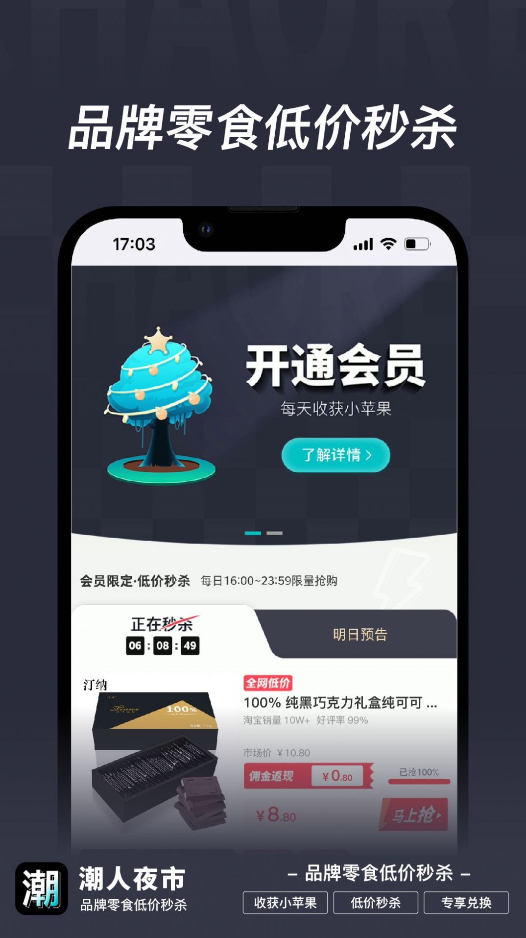 潮人夜市app官方版图片2