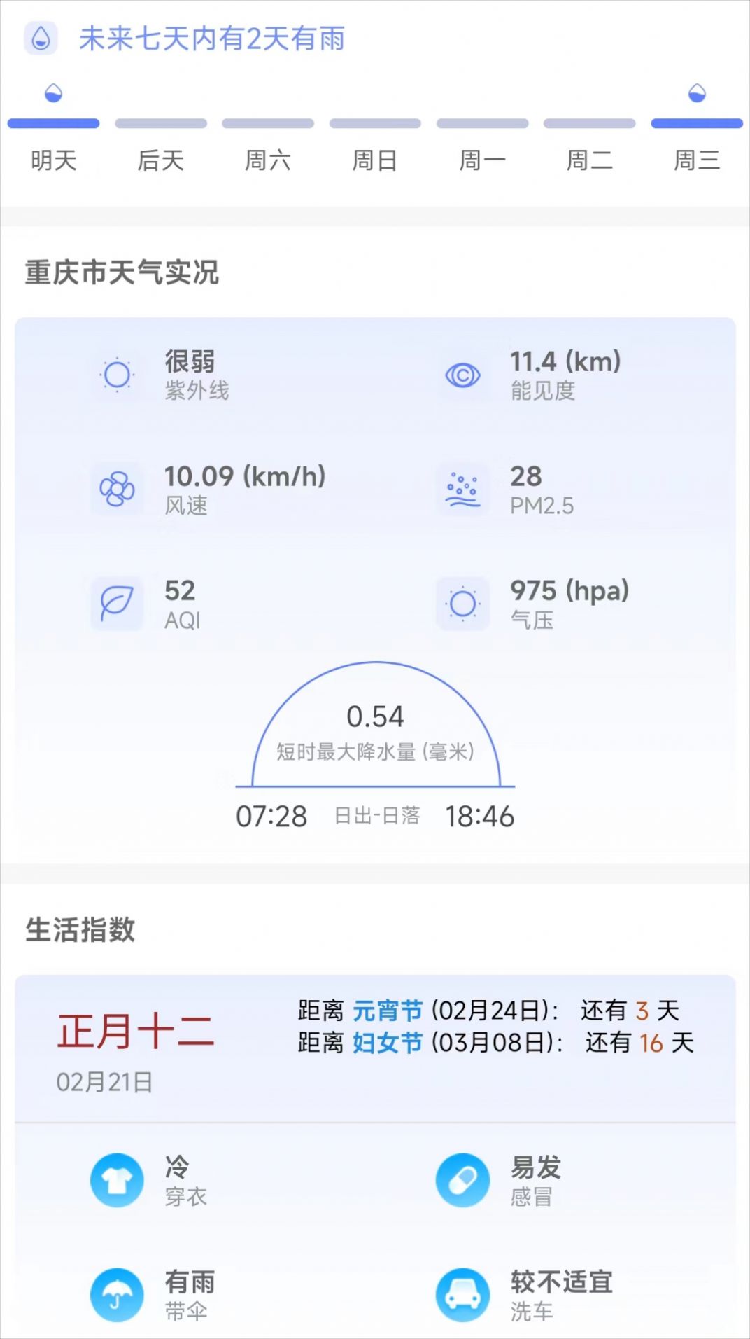 千问天气app官方最新版图片2