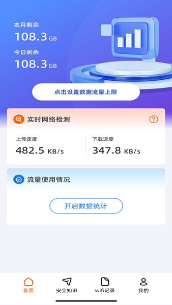 迅豹wifi最新版软件图片1