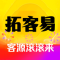 拓客易app下载 v1.0.0