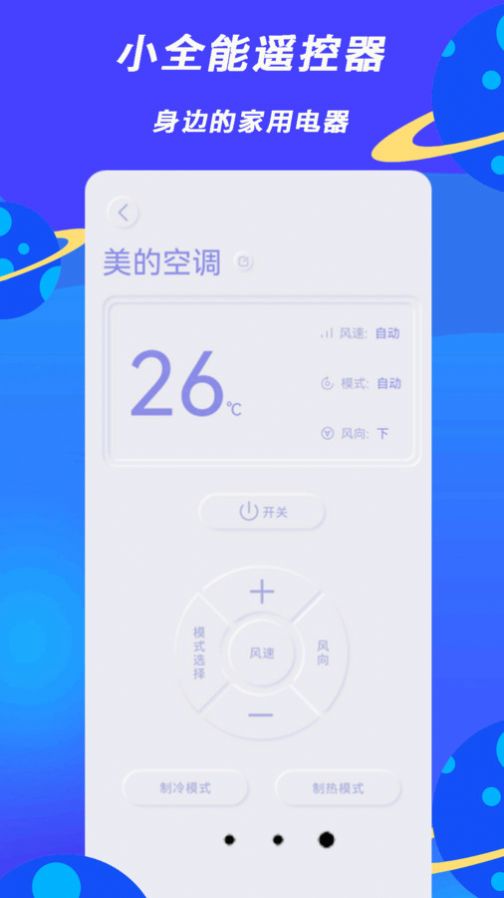 小全智能遥控器app最新版图片1