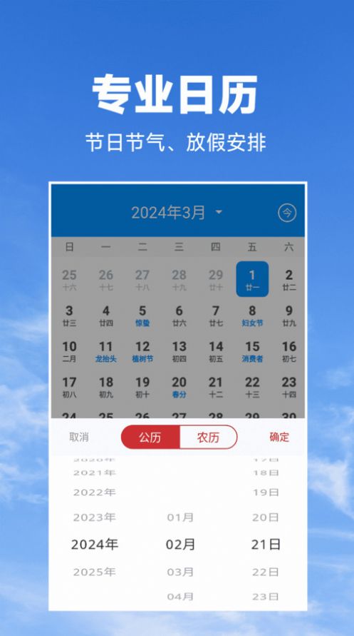 天气预报知app手机版图片2