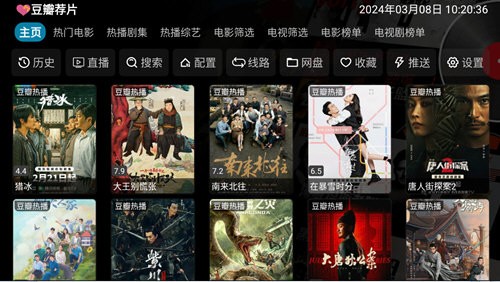 影视仓TV9最新免费版图片1