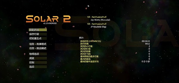 太阳系行星2中文完整版截图