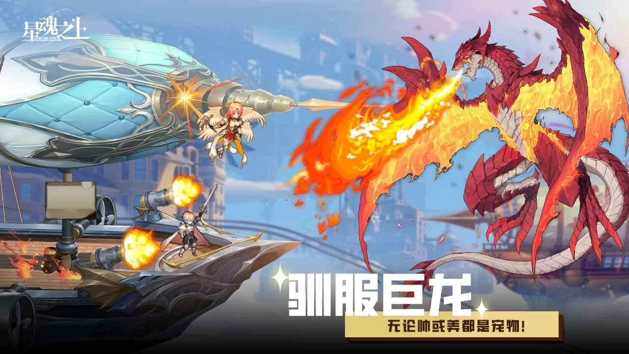 星魂之上官方版图3