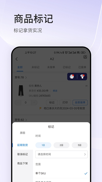 报单拿货app手机版图片1