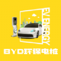 BYD环保电桩软件官方版