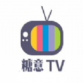 糖意2024TV软件下载 4.3.4