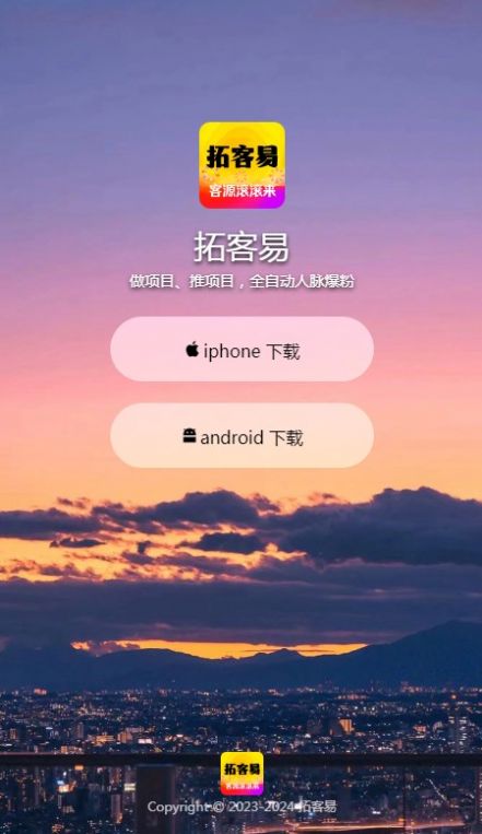 拓客易app手机版图片1