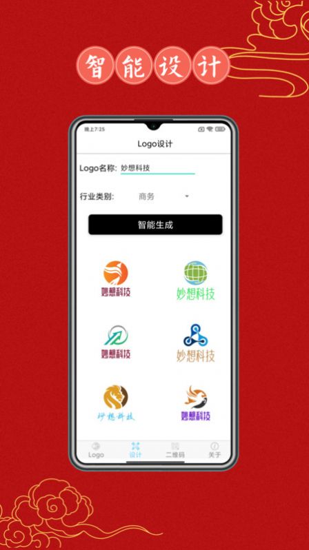 Logo设计大全app手机版图片1