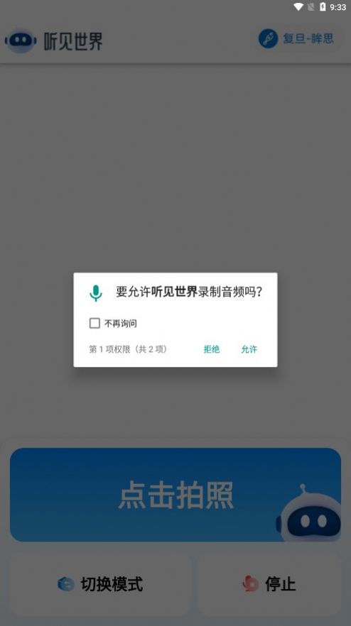 听见世界app手机版图片1