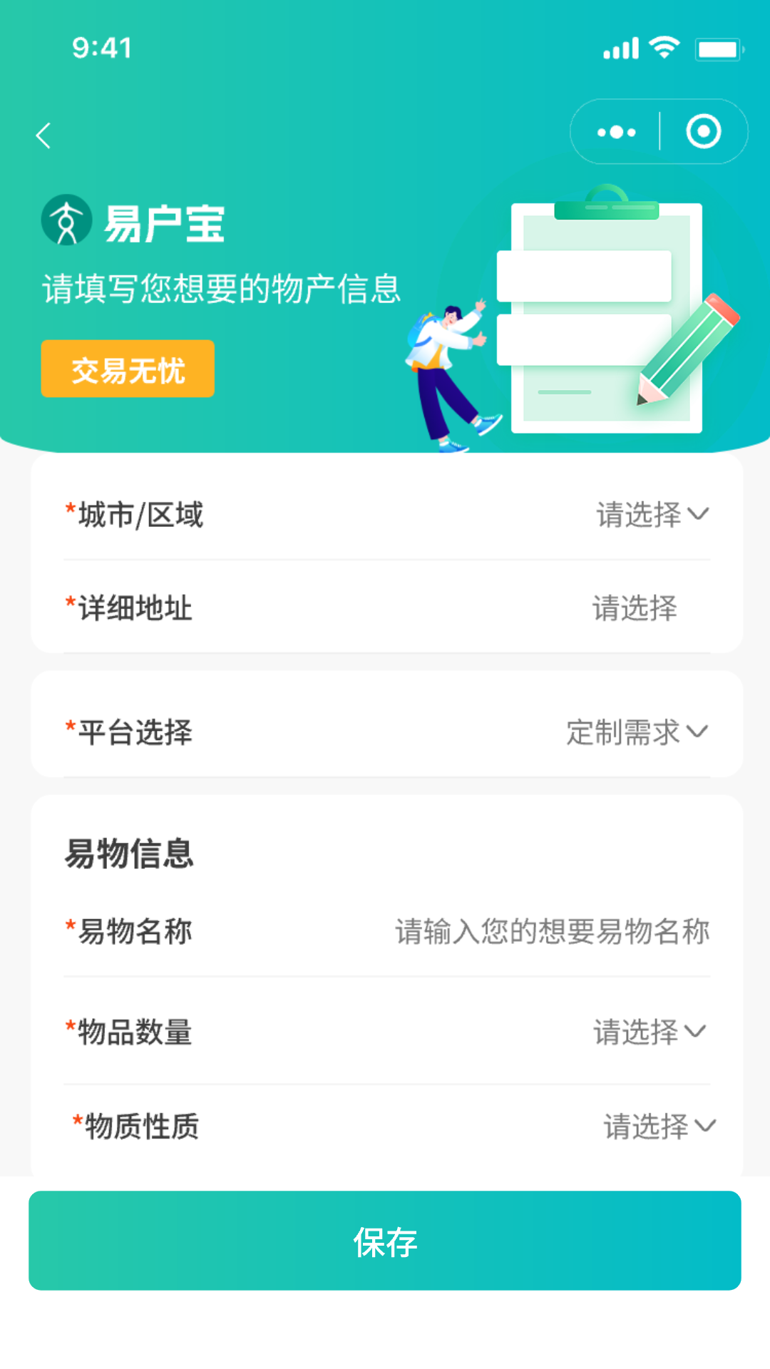 易户宝交付员端app手机版图片1