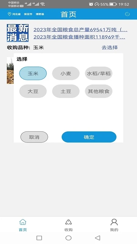 收粮食app手机版图片1