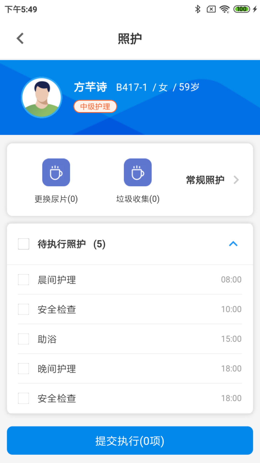 立恒微护app手机版图片1