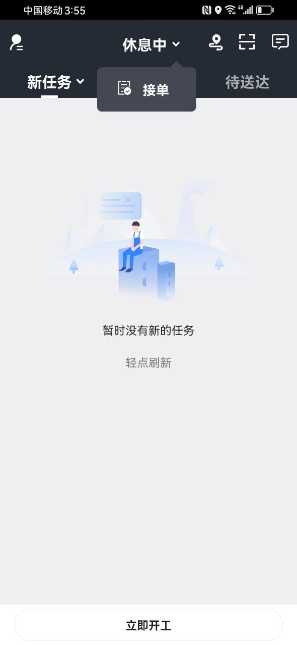 右官铺盟配送端app官方版图片2