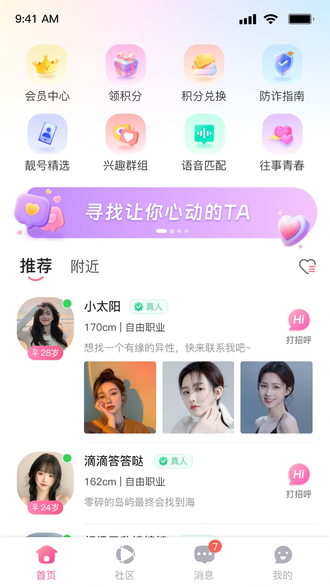 凑趣交友app最新版图片1