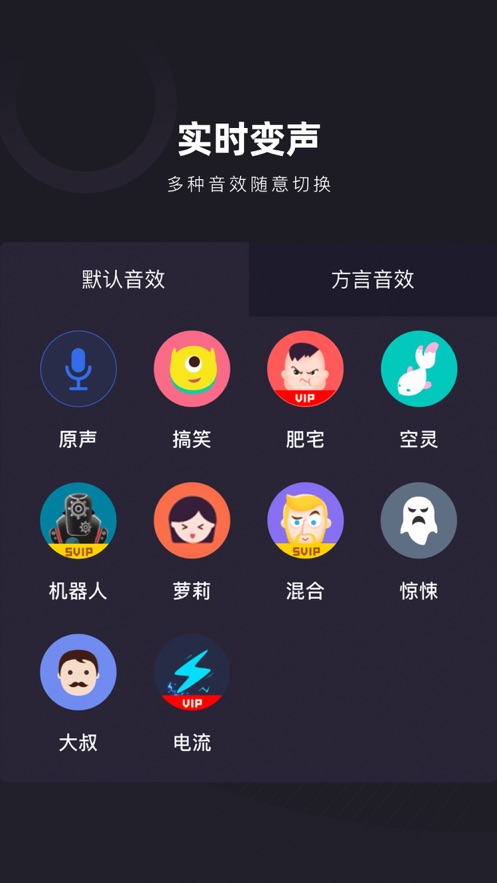 快聊变声器软件最新版图片1